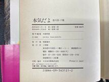 中森明菜 デビュー1周年記念自叙伝 本気だよ 菜の詩 17歳 本 小学館/92013_画像3