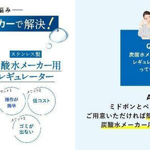 5キロ ミドボン付き 新型 炭酸水製作商品 CO2レギュレーター 強炭酸 炭酸水 ソーダストリーム ドリンクメイト アールケ aarkeの画像5