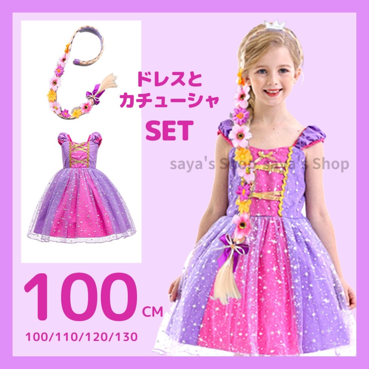 100cm ラプンツェル風 プリンセス ドレス 子供 コスプレ 仮装