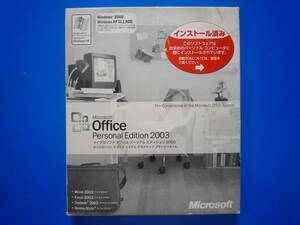 ☆彡 正規版　Office Personal 2003（Word/Excel/Outlook） プロダクトキー付き/認証可　②