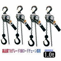 シルバー 4台 レバーホイスト １ton 1000kg ミニ軽量 レバーブロック 高品質T10チェーン1.5m チェーンブロック チェーンガッチャ ホイスト_画像1