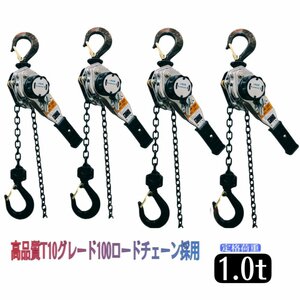 シルバー 4台 レバーホイスト １ton 1000kg ミニ軽量 レバーブロック 高品質T10チェーン1.5m チェーンブロック チェーンガッチャ ホイスト