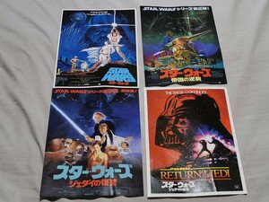 【非売品 ５セット 4枚入 計20枚　25周年記念限定B5チラシセット スター・ウォーズ 映画チラシ 映画ポスター スターウォーズ STAR WARS