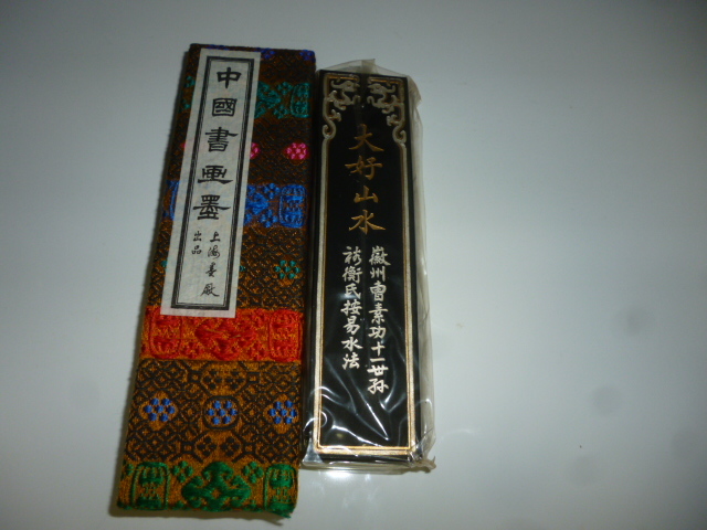 待望の新作登場 中国書画墨 ビンテージ 書 laketawakonifishing.guide