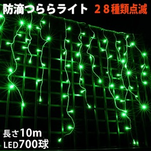  Christmas rainproof illumination ... light illumination LED 10m 700 lamp green green 28 kind blinking B controller set 