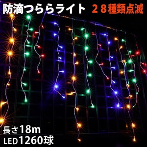  Christmas rainproof illumination ... light illumination LED 18m 1260 lamp 4 color Mix 28 kind blinking B controller set 