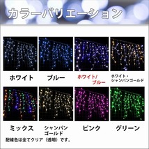 クリスマス 防滴 イルミネーション つらら ライト 電飾 LED １８ｍ １２６０球 ２色 白 ・ ブルー ２８種点滅 Ｂコントローラセット_画像9