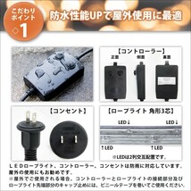 クリスマス 防滴 LED イルミネーション ３芯 角型 ロープライト ５０ｍ ホワイト 白 ２８種点滅 Ｂコントローラセット_画像2