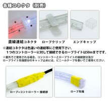 クリスマス 防滴 LED イルミネーション ３芯 角型 ロープライト ５０ｍ ホワイト 白 ２８種点滅 Ｂコントローラセット_画像6