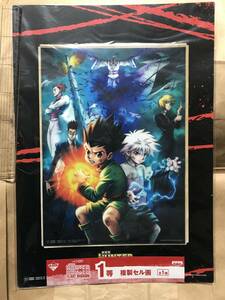 一番くじ 1等 ハンターハンター 特大 複製セル画 劇場版 HUNTER×HUNTER ラストミッション