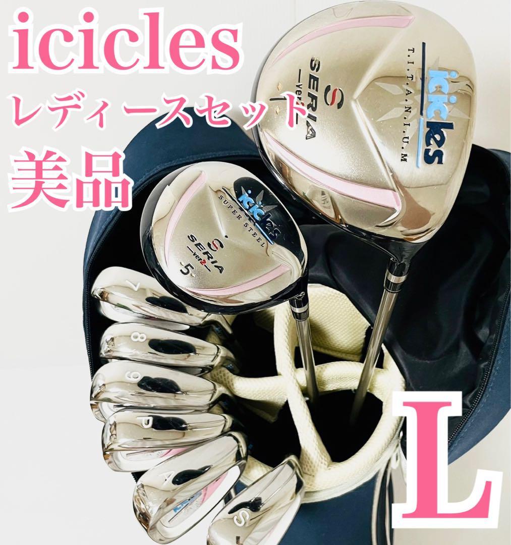 ヤフオク! -「icicles」(女性右きき用) (クラブ)の落札相場・落札価格