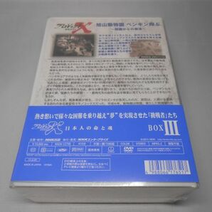 未開封 プロジェクトX 挑戦者たち DVD-BOX IIIの画像2