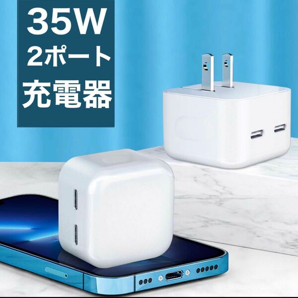 35WデュアルUSB-C 急速充電器 iPhone高速充電器 iPhone充電器