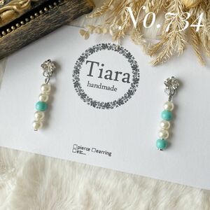 【ピアス　イヤリング　貼るピアス】ベビーパール×ターコイズビーズ　小ぶり　アシメ　ハンドメイドアクセサリー　Tiara貼るピアス