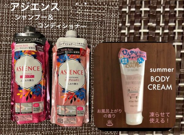 アジエンス　リンス　ヘアケア 花王　ふんわり弾力　シャンプー レフィル ASIENCE コンディショナー ボディクリーム　ベイズ