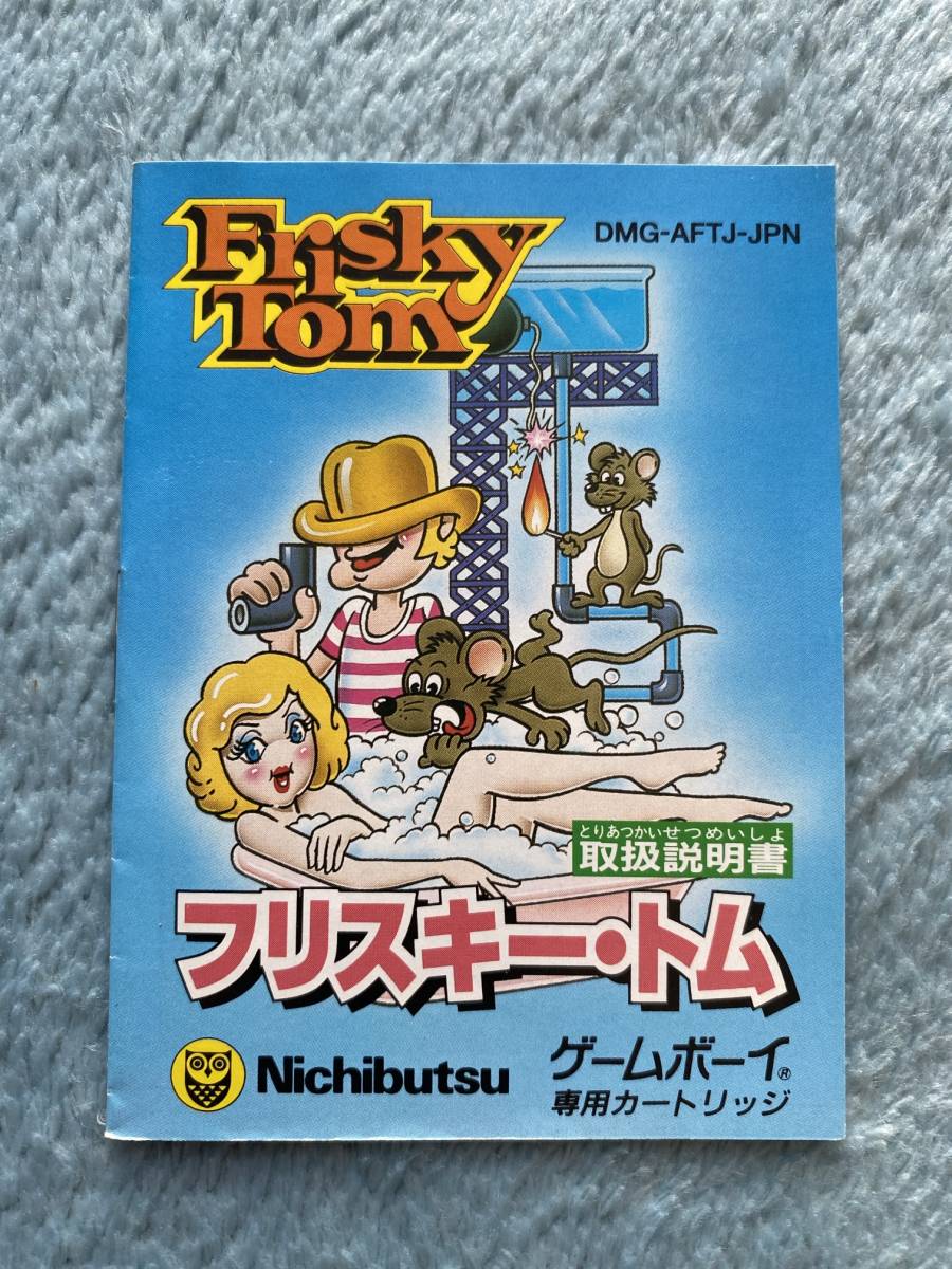 2025年最新】Yahoo!オークション -フリスキー・トム(ゲーム)の 2025年最新】Yahoo!オークション -フリスキー・トム(ゲーム)の