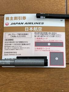 ［即決］　JAL日本航空株主割引優待券　バラ売り　2024年11月30日まで有効　23C