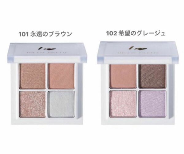 bidol ビーアイドル　限定　102 希望のグレージュ　新品・未使用・限定　101永遠のブラウン　