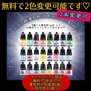 レジン着色剤　レジン着色料　24色5ml UVレジン エポキシレジン　レジン