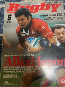 ★ラグビーマガジン★2006年6月号★第6回ワールドカップアジア予選★アラビアンガルフ戦に大勝発進★ベースボール・マガジン社★