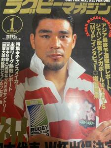 ★ラグビーマガジン★1999年1月号★日本代表、W杯アジア予選勝ち抜く★ベースボール・マガジン社★