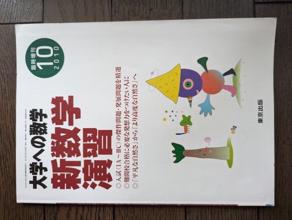 ヤフオク! -「新数学演習 大学への数学」(高校生) (学習参考書)の落札