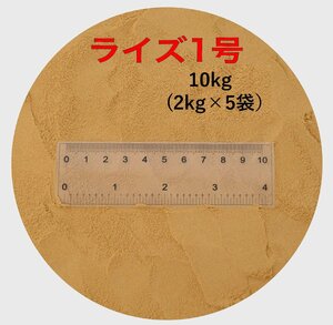 日清丸紅飼料 ライズ1号 10kg (2kg×5袋) (粒径0.25mm) メダカ めだか エサ 餌 おとひめ ハイグロウ リッチ