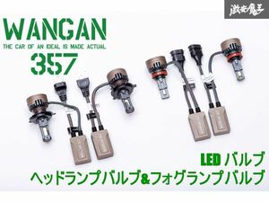 新品 WANGAN357 LEDバルブ バルブ形状 H4 H8 4800LM 4800ルーメン フォグライト用バルブ + ヘッドライト用バルブ フォグ&ヘッドライト