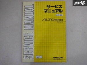 スズキ サービスマニュアル 概要 整備 NO.2 ALTO 660 E-CN21S 棚D9E