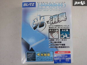 未使用 在庫有 BLITZ ブリッツ HA204 日産 エアコン フィルター 18725 消臭 タバコ カビ 花粉 ホコリ ダニの死骸 棚B5