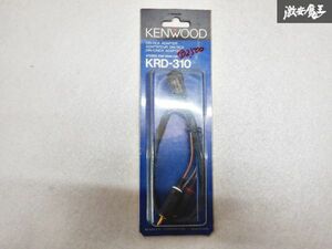 未使用 在庫有 KENWOOD ケンウッド KRD-310 ナビ ケーブル 棚M4L