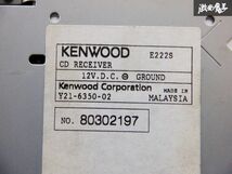 保証付 動作OK KENWOOD ケンウッド CD デッキ プレイヤー レシーバー E222S 1DIN カーオーディオ 即納 棚C12_画像7