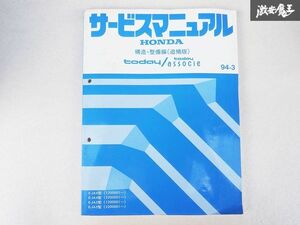 ホンダ today トゥデイ associe サービスマニュアル 構造 整備編 追補版 E-JA4 E-JA5 120001~ 320001~ 棚E2K