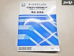  Honda ODYSSEY Odyssey structure maintenance compilation service manual 2008-11 DBA-RB3 DBA-RB4 500001~ shelves E2m