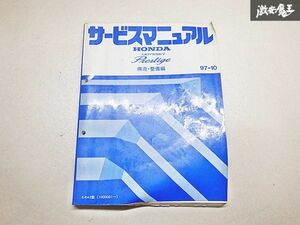 ホンダ ODYSSEY オデッセイ Prestige プレステージ 構造 整備編 サービス マニュアル 97-10 E-RA5 100001~ 棚E2m