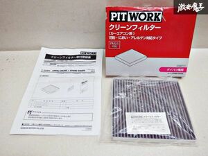 ●新品 未使用 PIT WORK ピットワーク クリーンフィルター エアコンフィルター ダイハツ専用 タント ミラ ムーヴ AY685-DA002 棚S1W