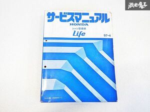 ホンダ Life ライフ シャシ整備編 サービス マニュアル 97-4 E-JA4 5000001~ 棚E-2-r