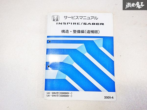 年最新Yahoo!オークション  ホンダ セイバーの中古品・新品・未