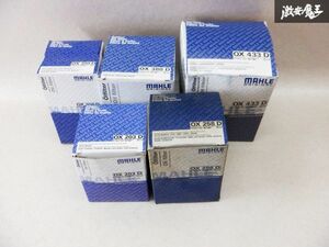 売り切り!! 未使用 在庫有 MAHLE マーレ エンジンオイルフィルター セット OX399D OX380D OX433D OX203D OX258 即納 棚C12