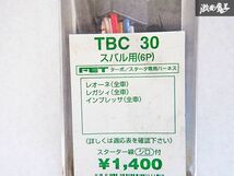 未使用 在庫有 TBC30 スバル用 6P 箱割れ有 ターボ スタータ専用 ハーネス レオーネ レガシィ インプレッサ その他 画像適応表参照 棚S-1-W_画像2