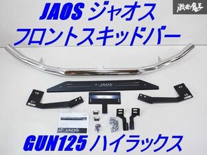 新品即納 JAOS ジャオス GUN125 ハイラックス 2017/9-2020/8 ステンレス フロントスキッドバー B150096D チューブバー バー 棚2I13