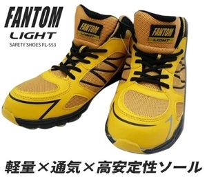  Bick Inaba special price *.. rubber resin made . core safety shoes Phantom light FL-553[ bright yellow *24.5cm] light weight * ventilation * height stability. goods, prompt decision 1980 jpy 