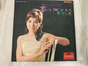 mA.7　レア/LP///園まり「夢は夜ひらく / まりちゃんのヒット・アルバム見開きジャケライナー (1966年・SLJM-1309)」