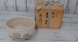 Terashima Kagamiji Seto Tea Cowl Box
