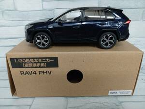 1/30 トヨタ カラーサンプルミニカー RAV4 PHV アティチュードブラックマイカ×ダークブルーマイカ