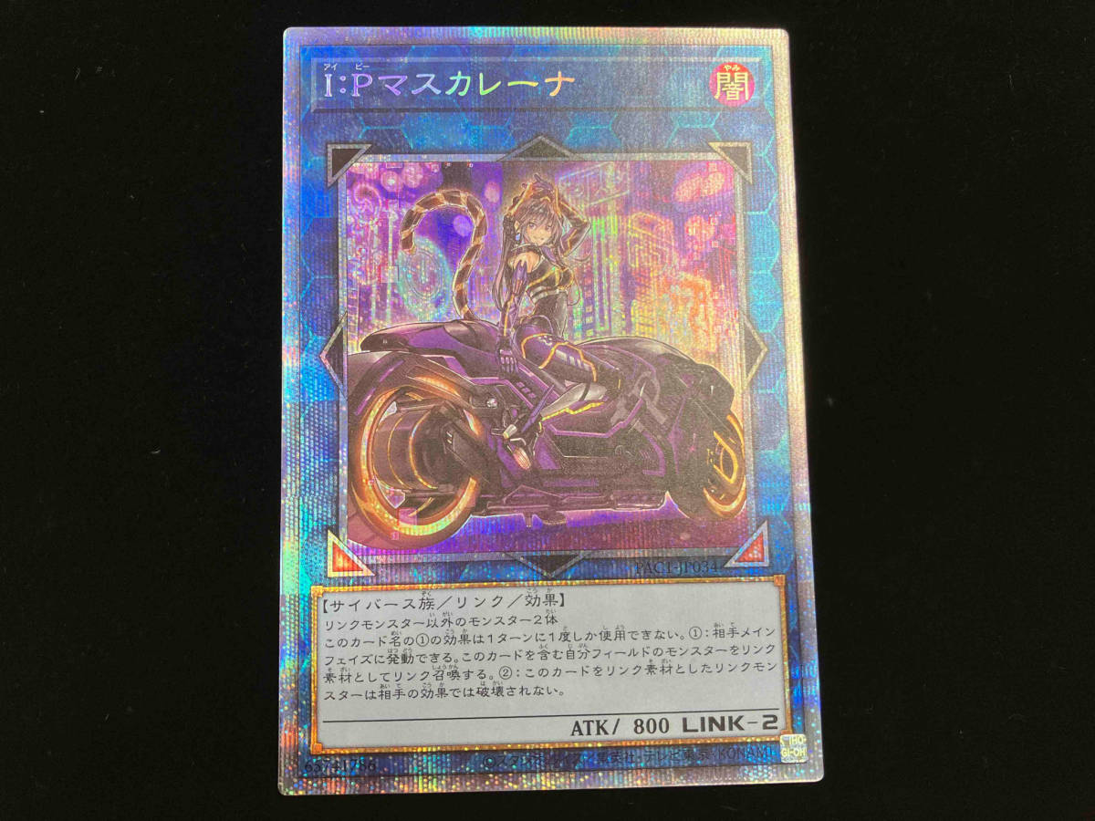 I:Pマスカレーナ(絵違い:バイクに乗っている) プリシク-