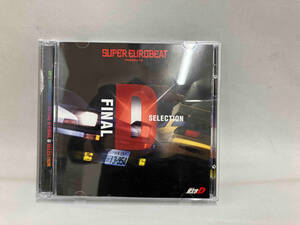 (頭文字[イニシャル]D) CD SUPER EUROBEAT presents 頭文字[イニシャル]D Final D Selection