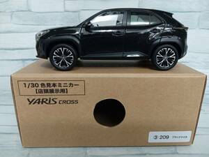 カラーサンプルミニカー 1/30 トヨタ YARIS CROSS ブラックマイカ