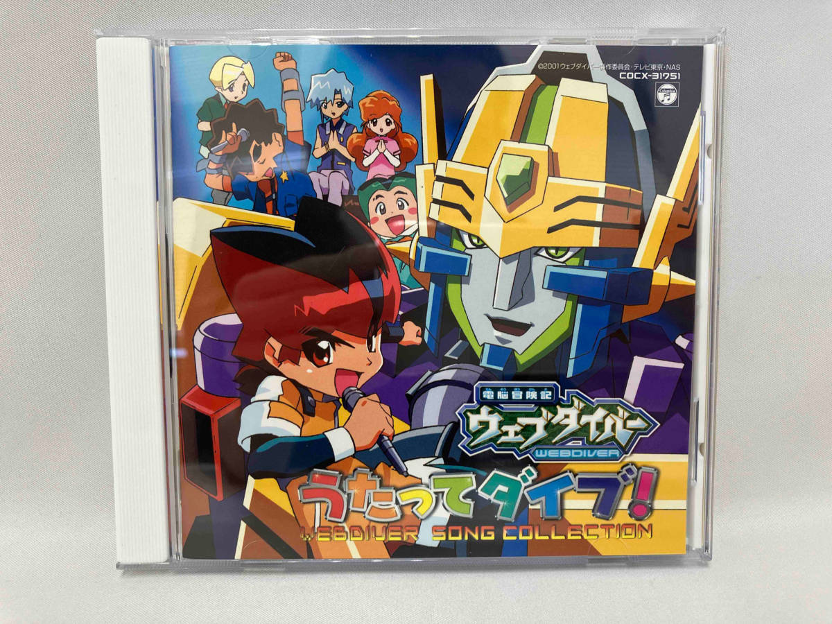 2023年最新】ヤフオク! -電脳冒険記ウェブダイバー(音楽)の中古品