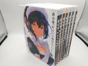 最近雇ったメイドが怪しい　長編セット(1~7巻)　 昆布わかめ